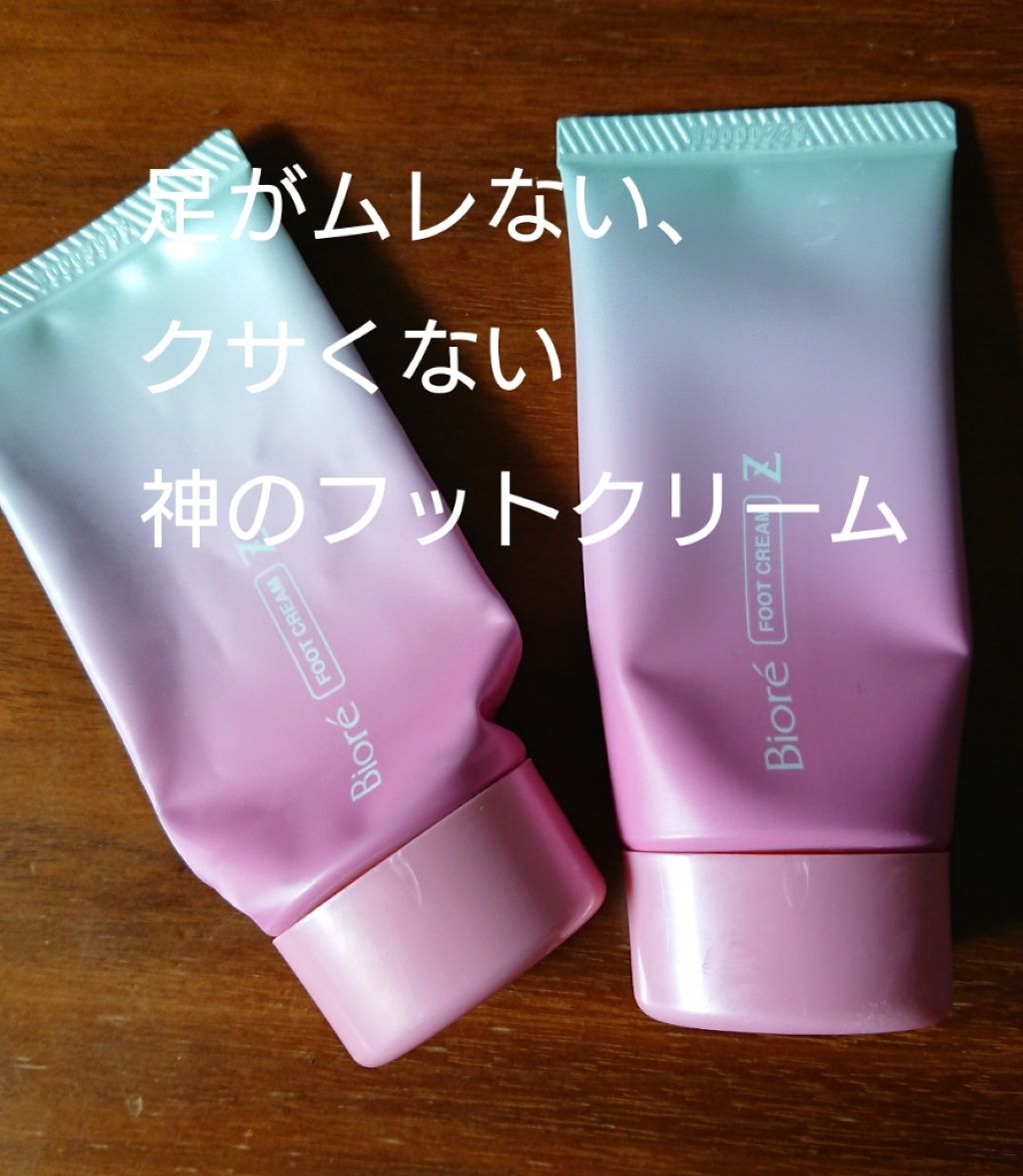 ビオレZ さらさらフットクリーム/ビオレ/レッグ・フットケアを使ったクチコミ(1枚目)