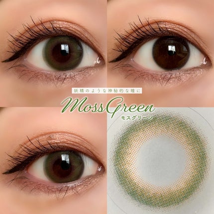 RICH STANDARD MerMer by RICH STANDARDのクチコミ「
▼溶け込む♡モスグリーンカラコン🫒💕
【MerMer / Moss Green】
─.....」(3枚目)