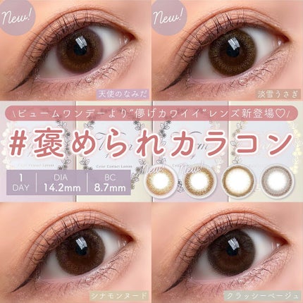 ビュームワンデー/ビューム/ワンデー(1DAY)カラコンを使ったクチコミ(1枚目)