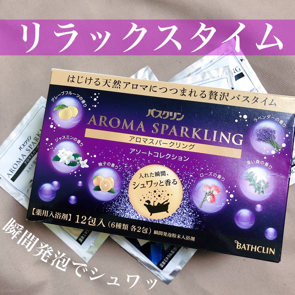 カラダプラス アロマスパークリング アロマバス/バスクリン/その他キットセットを使ったクチコミ(1枚目)