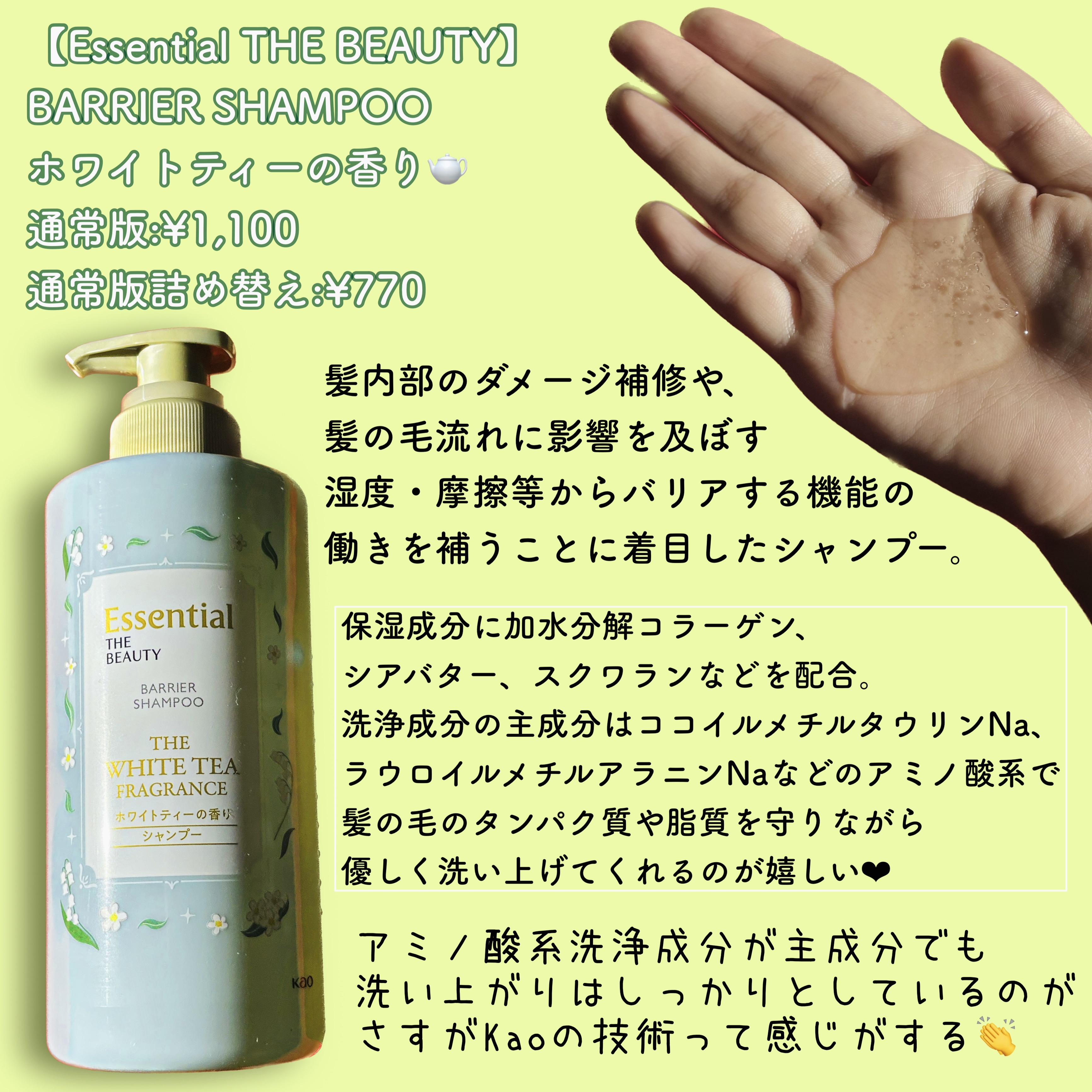 エッセンシャル ザビューティ 髪のキメ美容ウォータートリートメント ホワイトティーの香り/エッセンシャル/アウトバストリートメントを使ったクチコミ（3枚目）