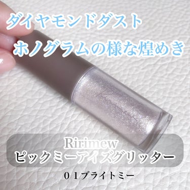 可愛いから愛用してますが。
うまく使いこなせないグリッター😢

【使った商品】
Ririmew
ピックミーアイズグリッター01

【商品の特徴】
シルバーラメのグリッターで、ホノグラムの様なキラキラ感あ