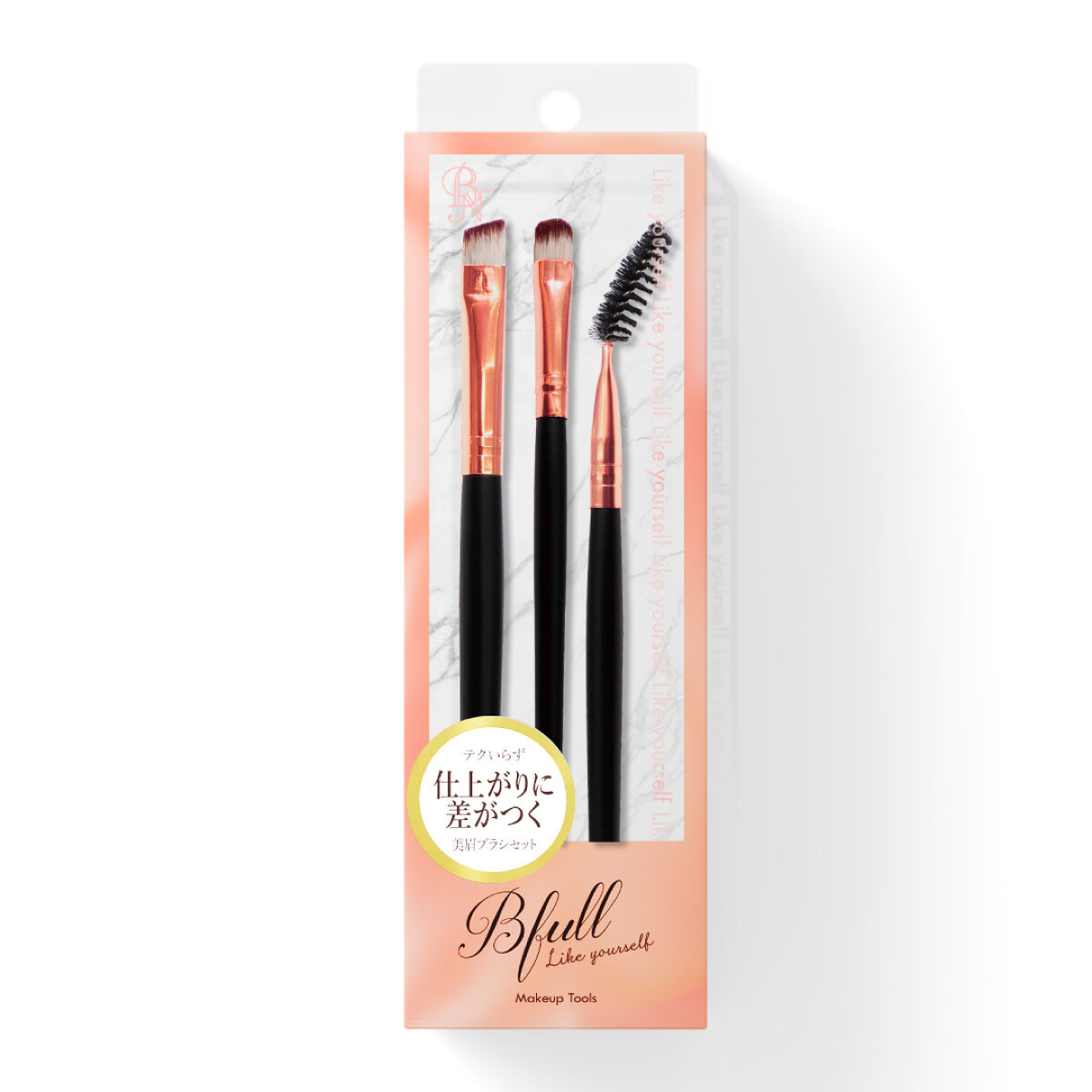 Bfull アイブロウブラシセット【MUR-20】 / ビー・エヌ