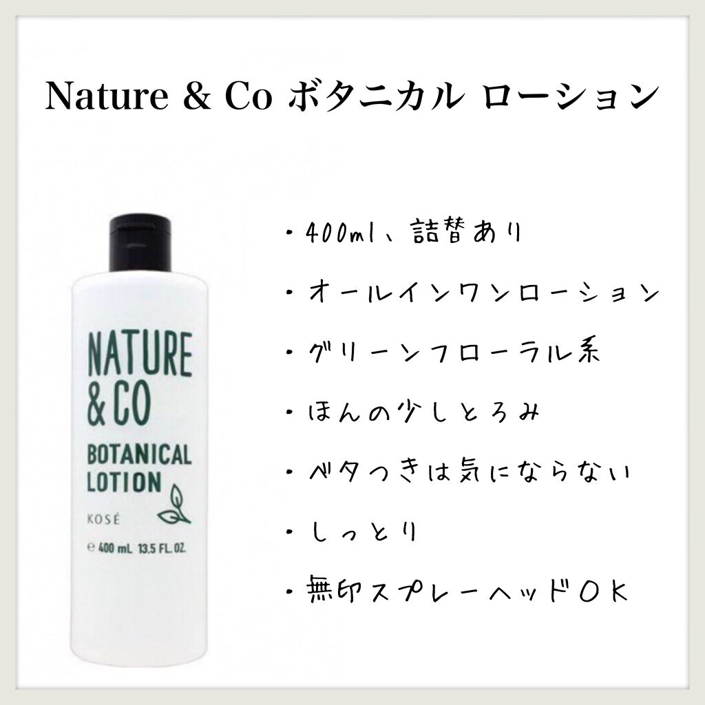 ボタニカル ローション/Nature & Co/ボディローションを使ったクチコミ(1枚目)