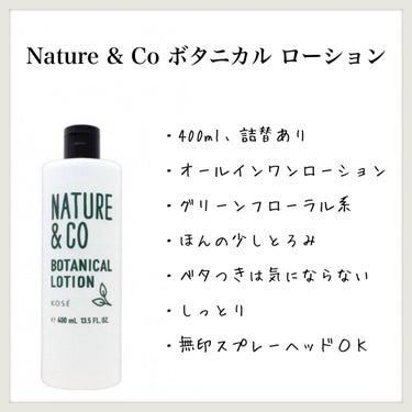 ボタニカル ローション/Nature & Co/ボディローションを使ったクチコミ（1枚目）