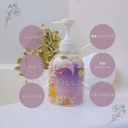 Kicca クリームシャンプー/Kicca/市販シャンプーを使ったクチコミ(3枚目)