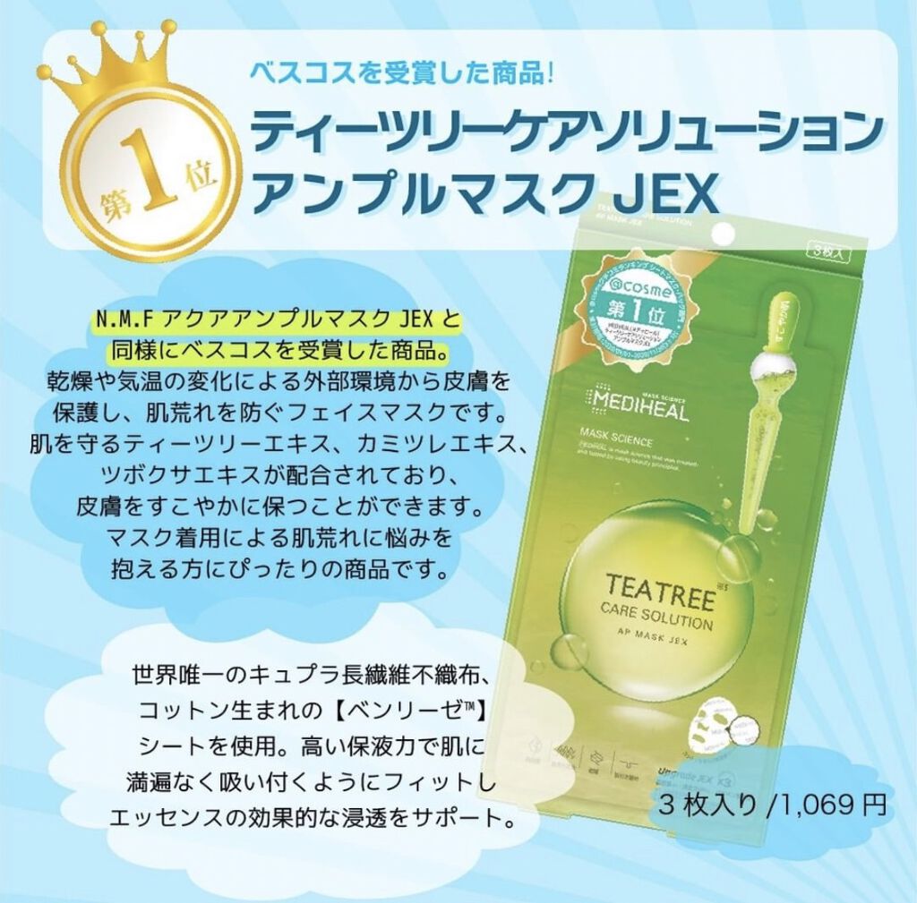 N.M.FアクアアンプルマスクJEX/MEDIHEAL/シートマスク・パックを使ったクチコミ（3枚目）