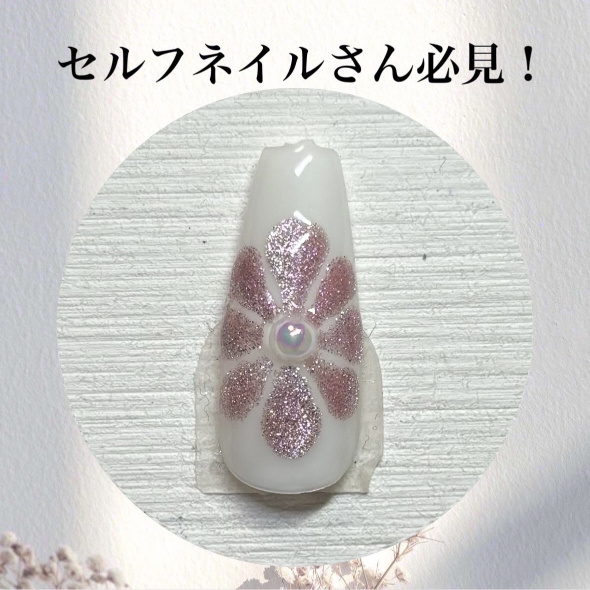 ネイルパーツ/セリア/ネイルチップ・パーツを使ったクチコミ（1枚目）