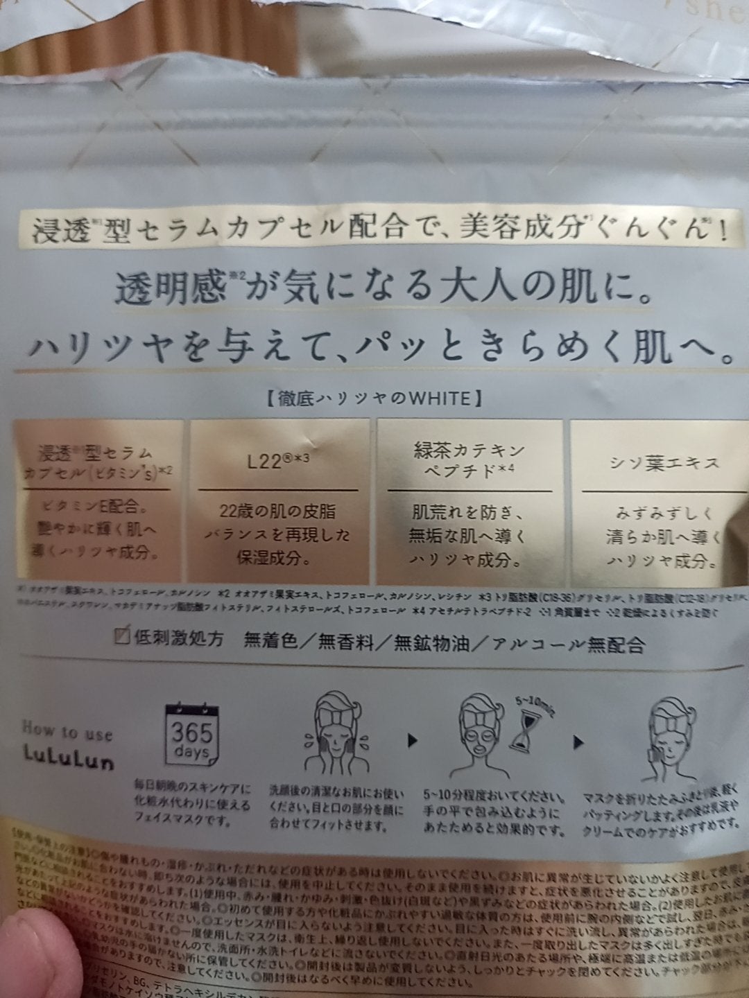 ルルルンプレシャス WHITE(クリア)【旧】/ルルルン/シートマスク・パックを使ったクチコミ(2枚目)