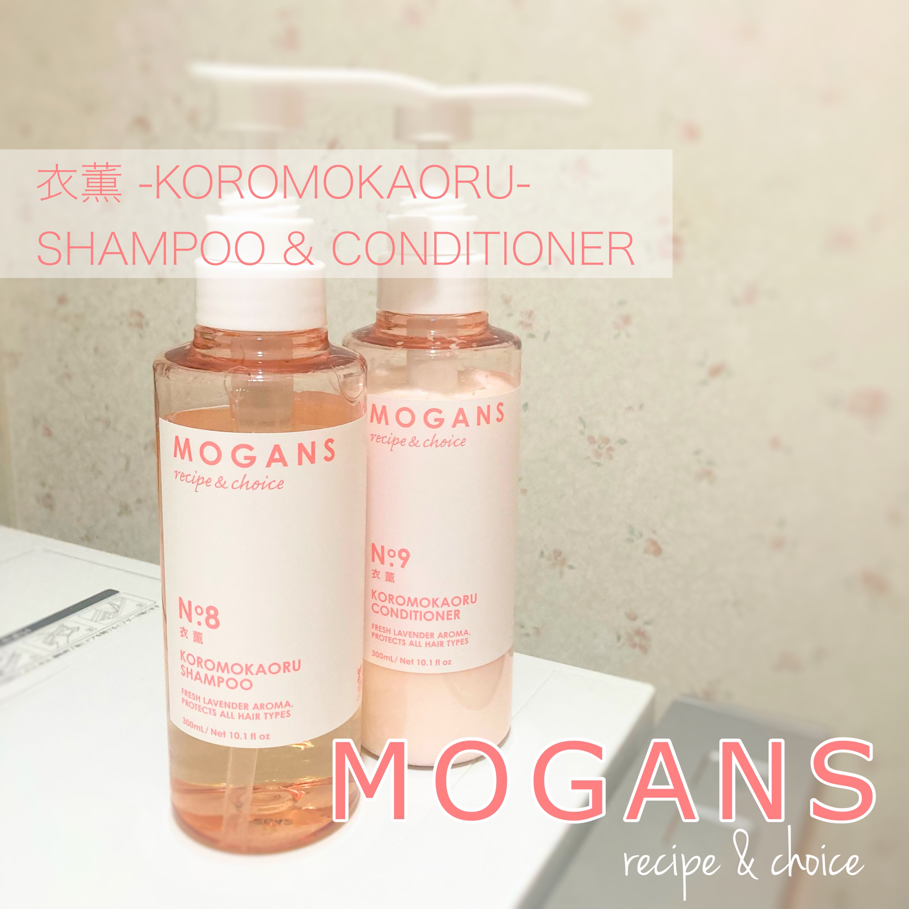 ノンシリコン アミノ酸 シャンプー/コンディショナー 衣薫（ころもかおる）/MOGANS/市販シャンプーを使ったクチコミ（1枚目）