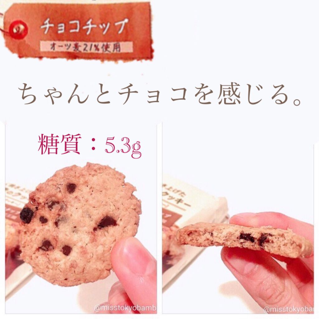 白ゆり@美容ブロガー on LIPS 「オーツ麦のクッキー🍪ダイエット中でも食べれそう。エヌエスイン..」(6枚目)