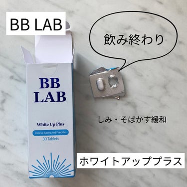 ホワイトアッププラス/BB LAB/美容サプリメントを使ったクチコミ（1枚目）