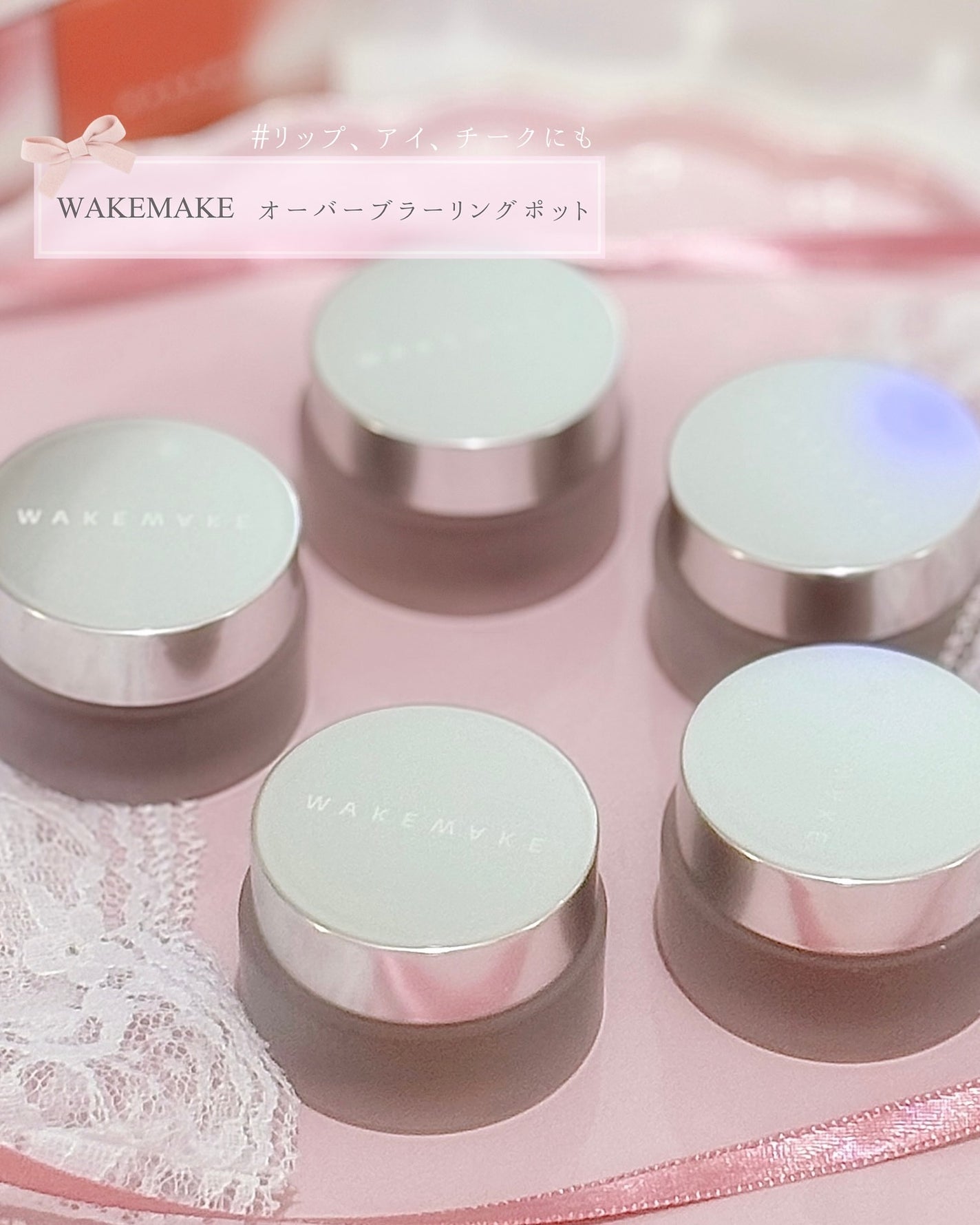 オーバーブラーリングポット/wakemake/口紅を使ったクチコミ(2枚目)