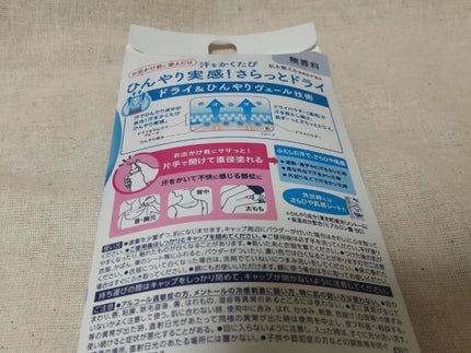 ビオレZ さらひや肌感ジュレ 無香料/ビオレ/デオドラント・制汗剤を使ったクチコミ(4枚目)