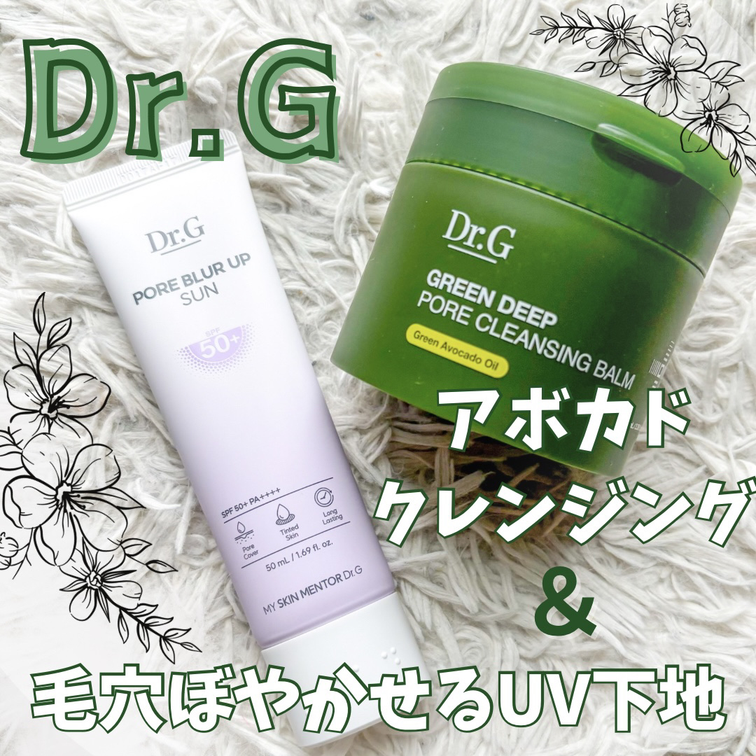 グリーンディープポアクレンジングバーム/Dr.G/クレンジングバームを使ったクチコミ（1枚目）