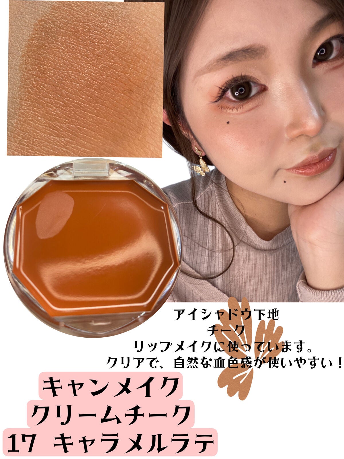 クリームチーク/キャンメイク/ジェル・クリームチークを使ったクチコミ(2枚目)