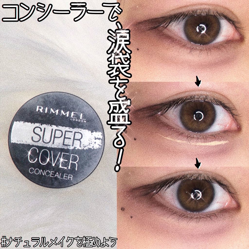 スーパーカバー コンシーラー/リンメル ロンドン/クリームコンシーラーを使ったクチコミ(1枚目)