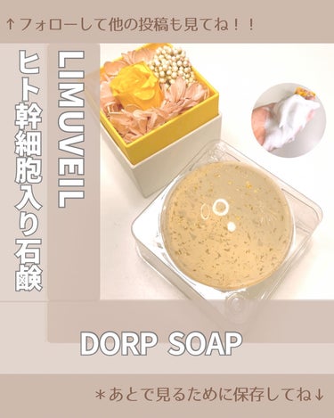 リムヴェール ドロップソープ（ラベンダー）/リムサプライ/洗顔石鹸を使ったクチコミ（1枚目）