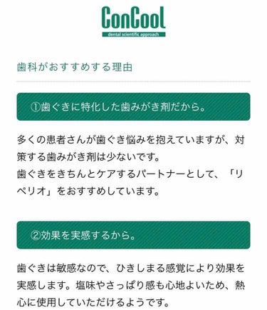 ウエルテック リペリオのクチコミ「🍀歯肉活性化歯磨き剤  リペリオ🍀
 
歯科医院によくあるアレです☝️

これは歯ぐきケアの歯.....」（2枚目）