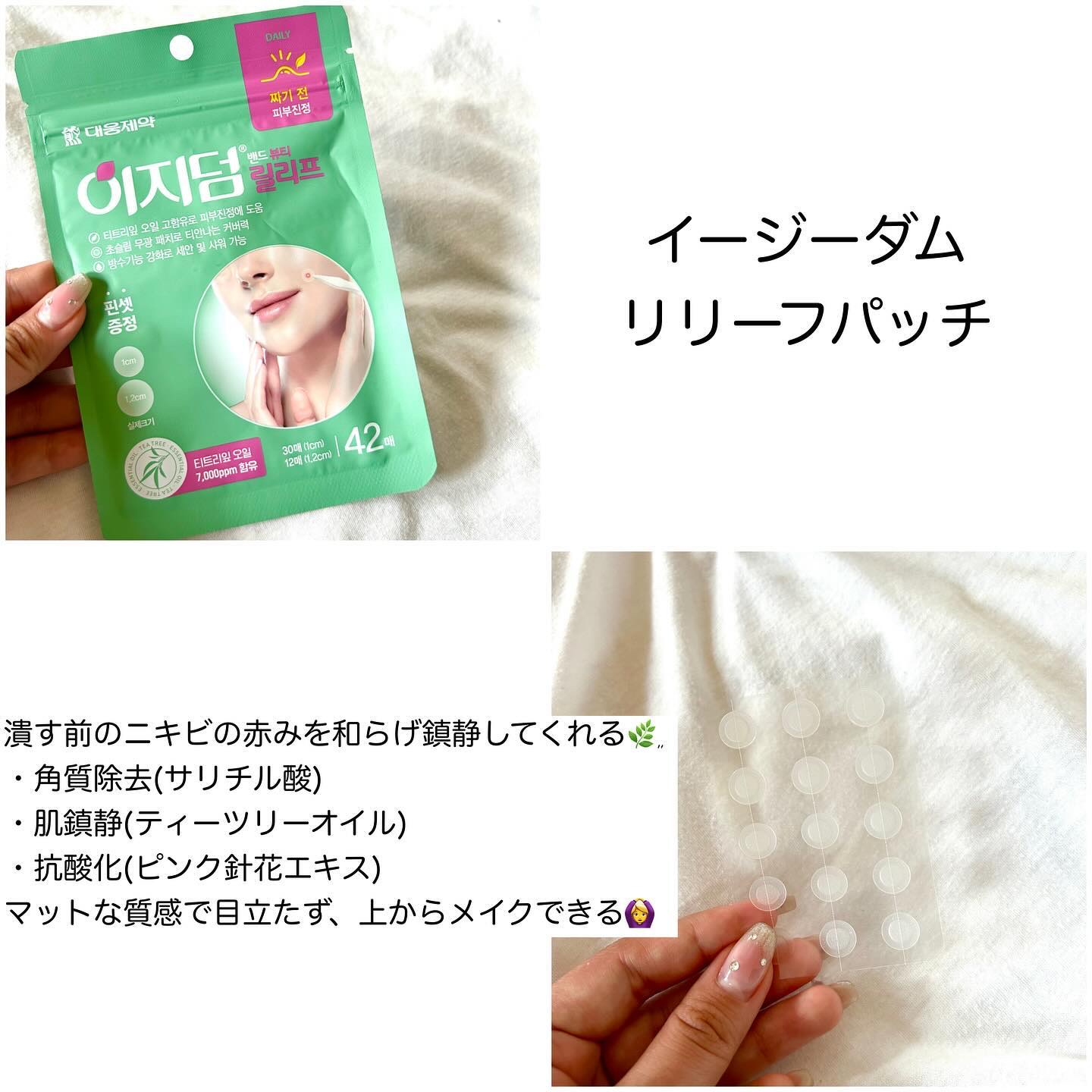 リリーフパッチ/イージーダムビューティー/にきびパッチを使ったクチコミ（2枚目）