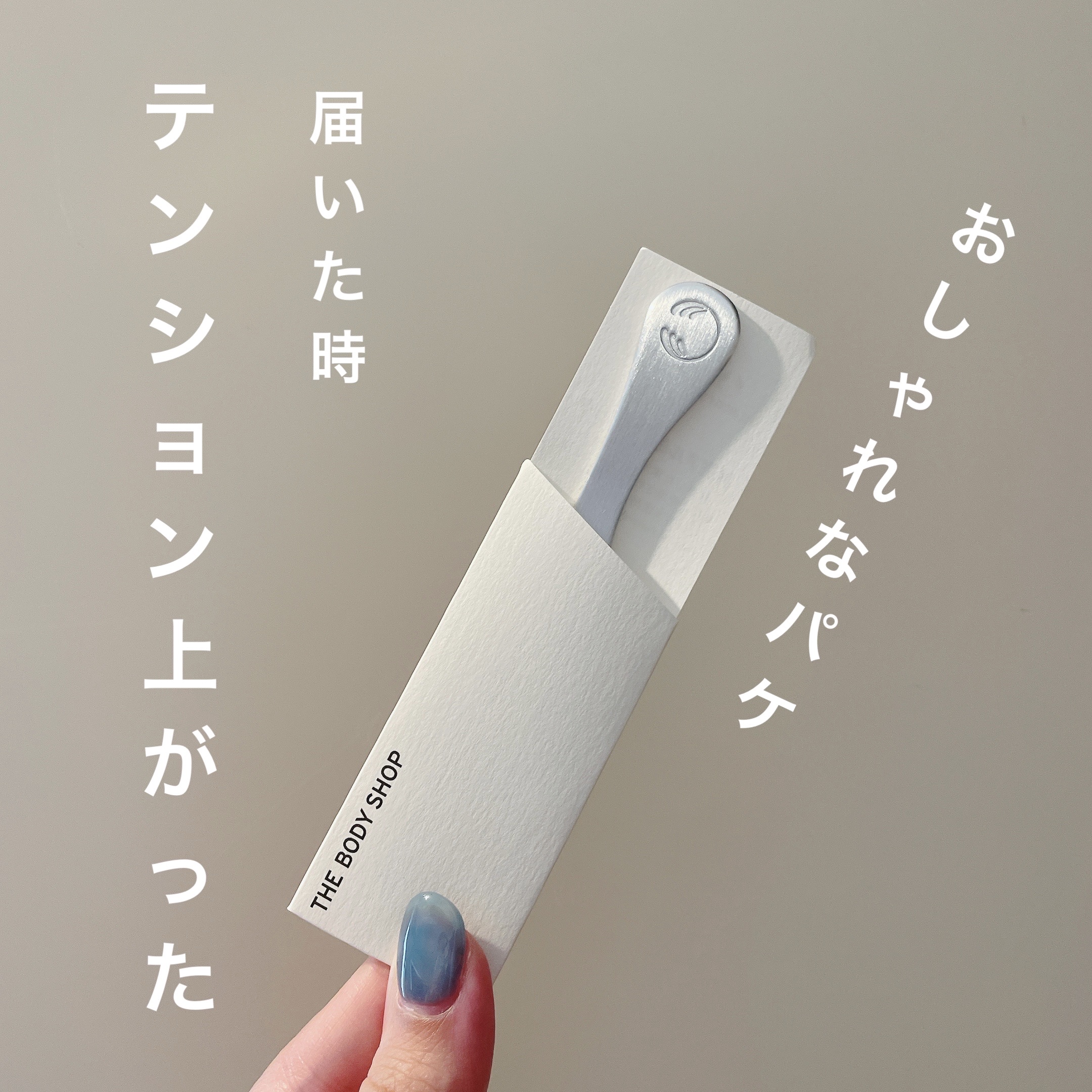 再生アルミスパチュラ/THE BODY SHOP/その他スキンケアグッズを使ったクチコミ（2枚目）