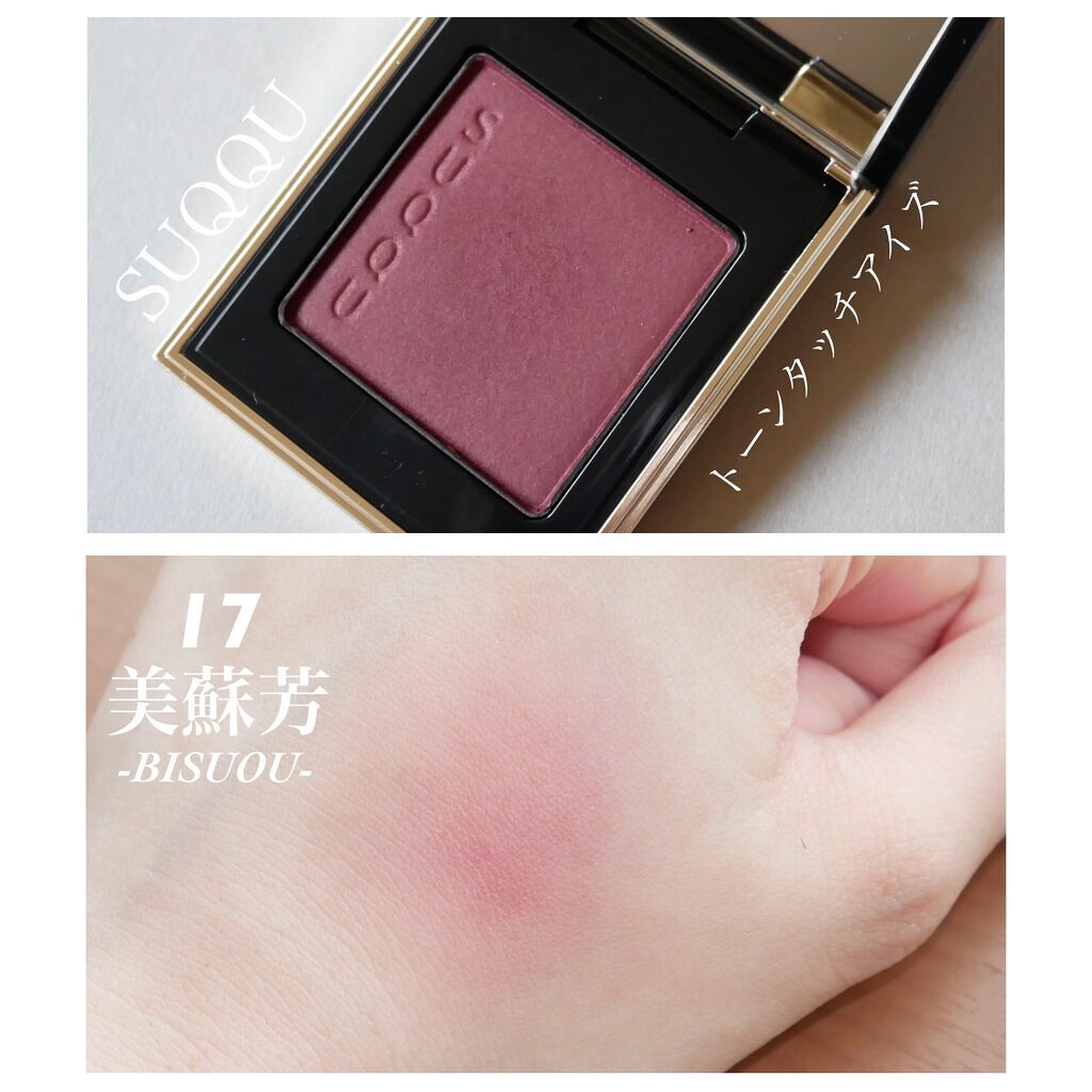 トーン タッチ アイズ/SUQQU/単色アイシャドウを使ったクチコミ(1枚目)