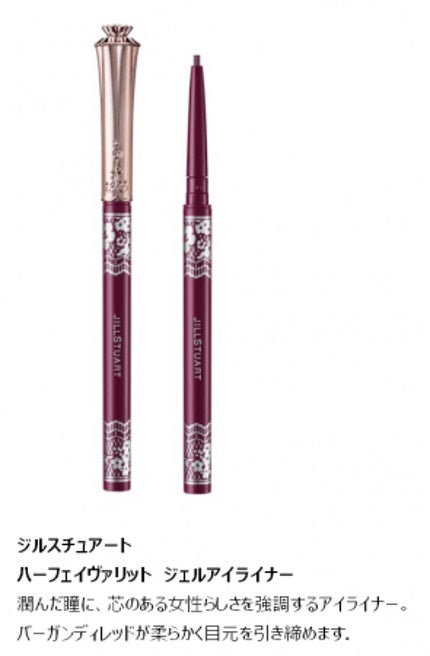 ハーフェィヴァリット ジェルアイライナー