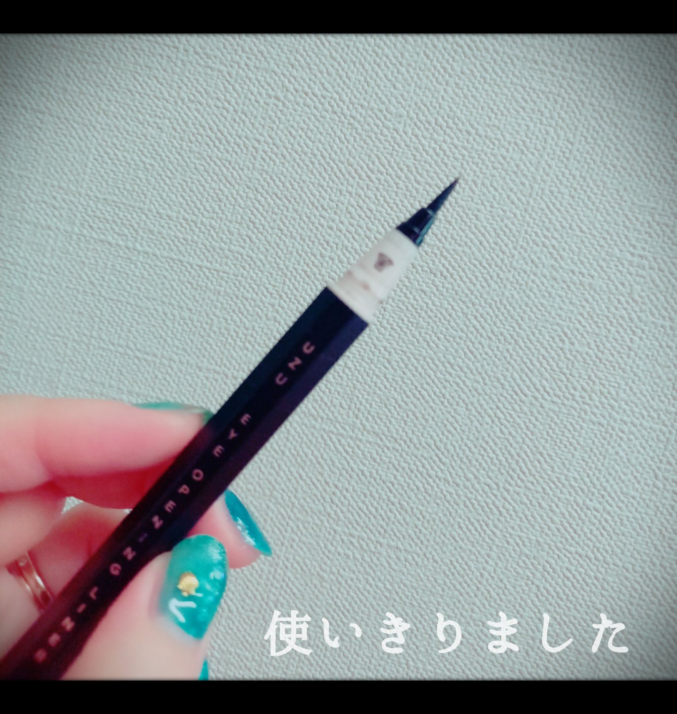 EYE OPENING LINER/UZU BY FLOWFUSHI/アイライナーを使ったクチコミ（1枚目）