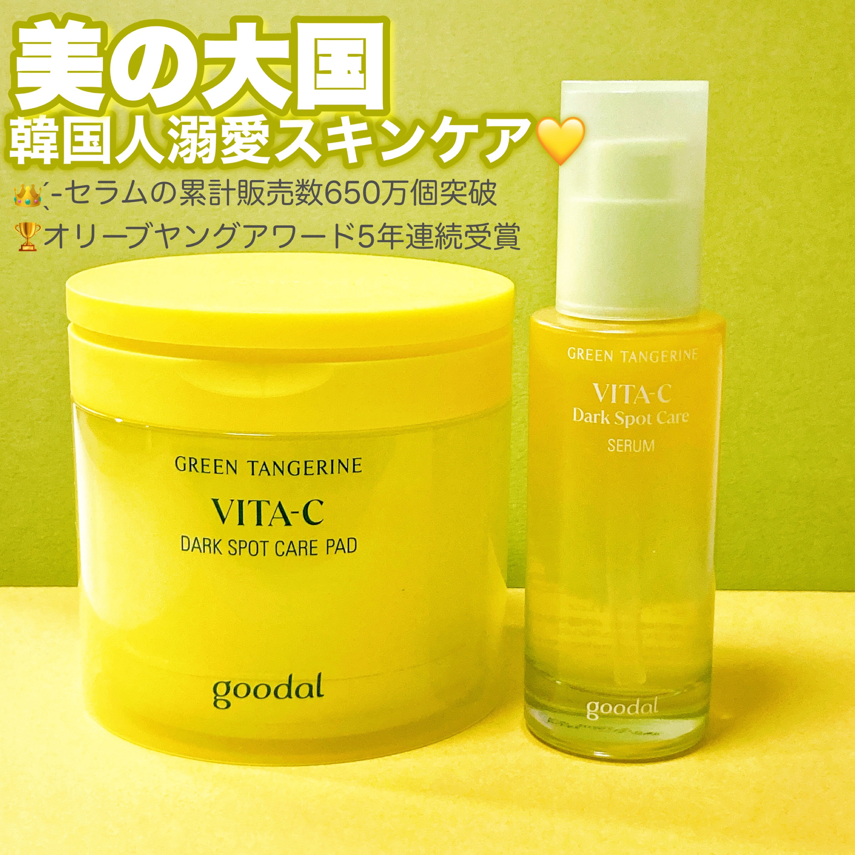 グリーンタンジェリン ビタCダークスポットケアパッド/goodal/トナーパッドを使ったクチコミ（1枚目）