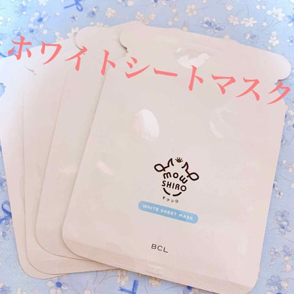 ホワイト シートマスク/モウシロ/シートマスク・パックを使ったクチコミ(1枚目)