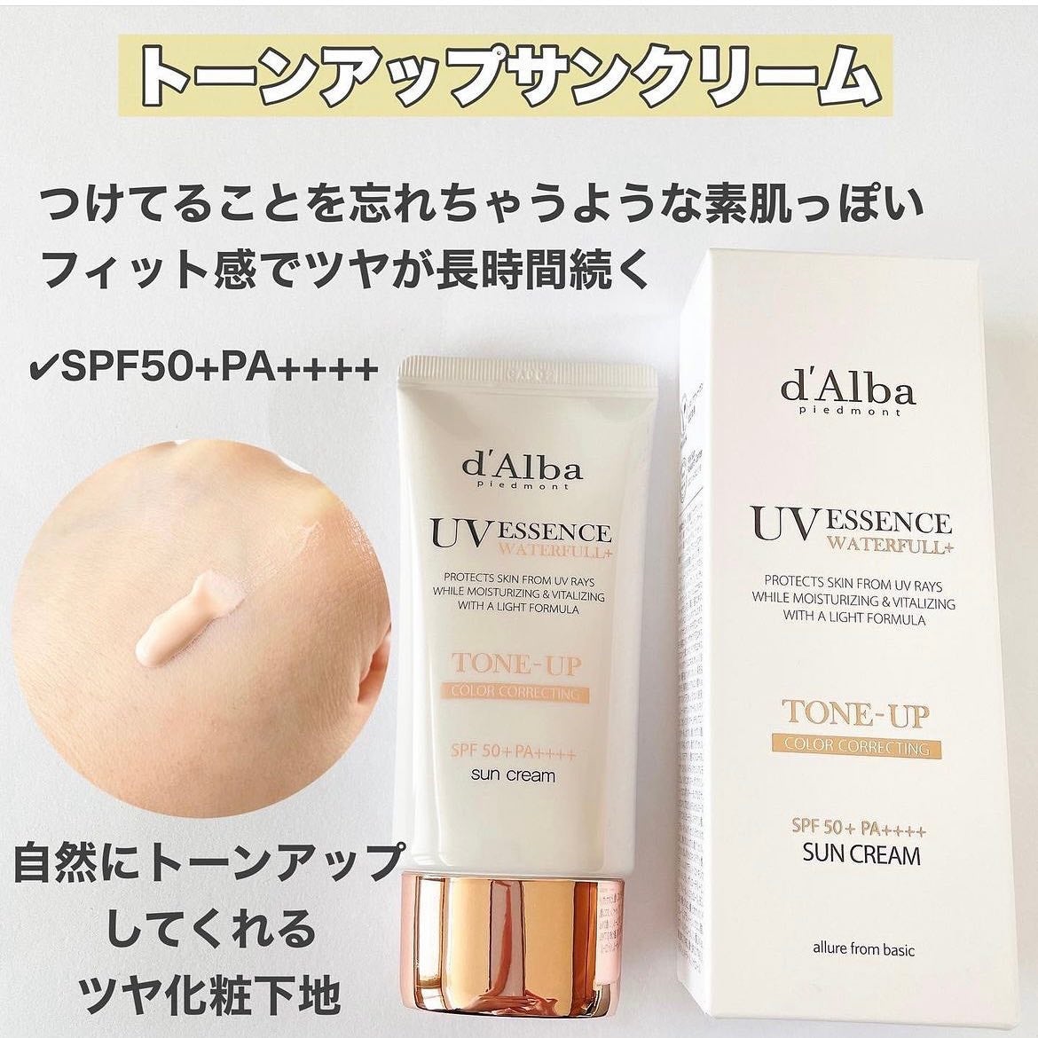 ウォータフルトーンアップサンクリーム/ダルバ/日焼け止めクリームを使ったクチコミ(6枚目)