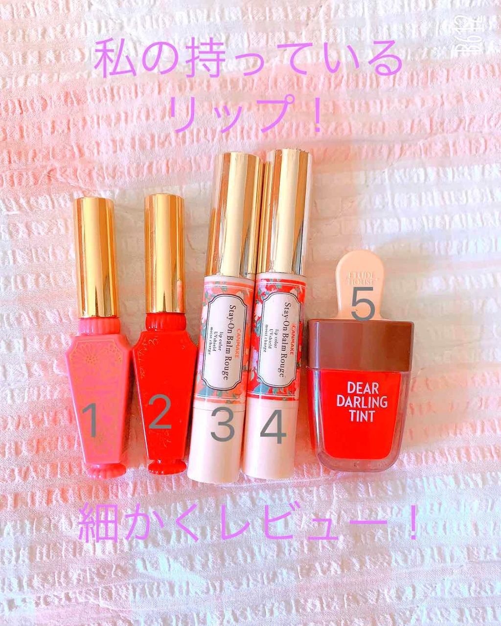 ステイオンバームルージュ/キャンメイク/口紅を使ったクチコミ（1枚目）