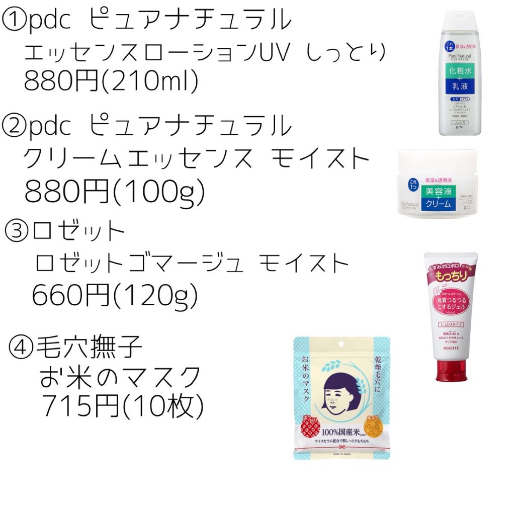 ピュア　ナチュラル　クリームエッセンス　モイスト/pdc/オールインワン化粧品を使ったクチコミ（2枚目）