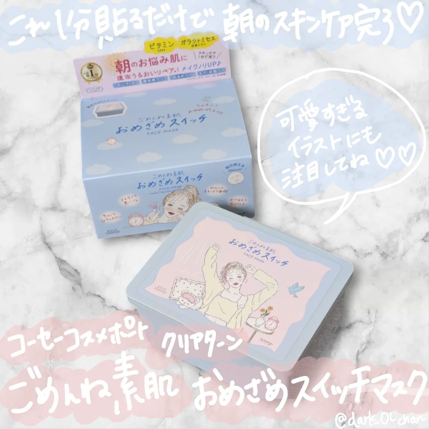 クリアターン ごめんね素肌 おめざめスイッチマスク/クリアターン/シートマスク・パックを使ったクチコミ（1枚目）