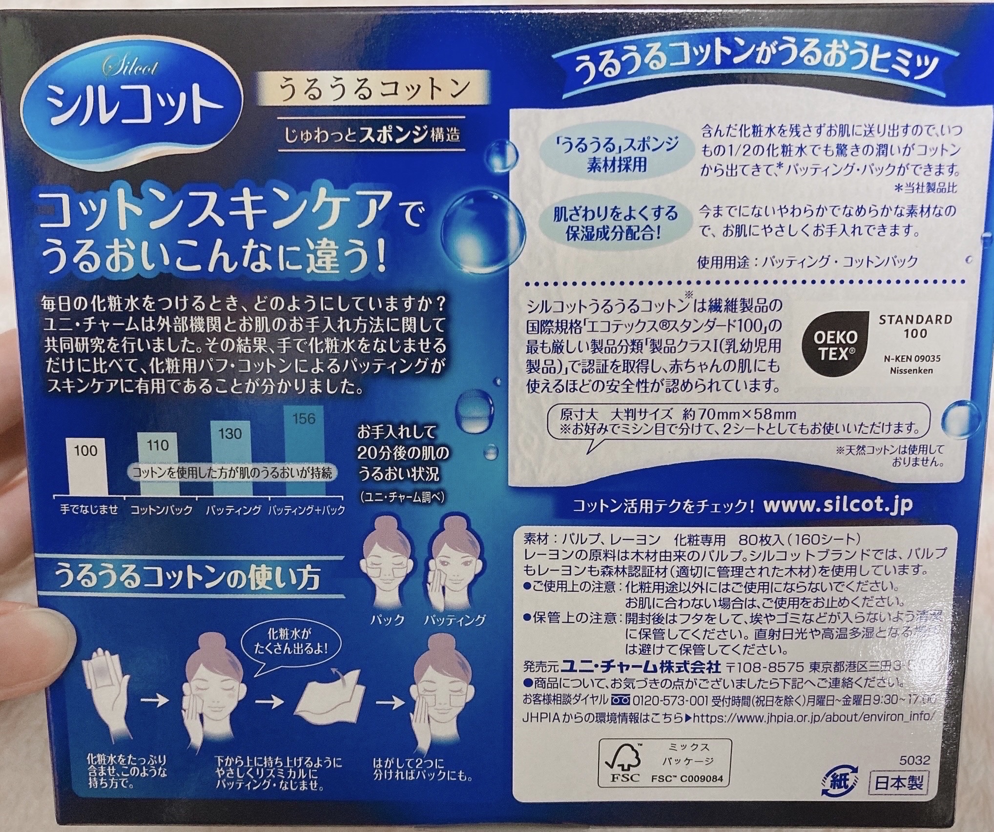 シルコット うるうるコットン/シルコット/コットンを使ったクチコミ（2枚目）