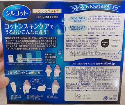 シルコット うるうるコットン/シルコット/コットンを使ったクチコミ(2枚目)