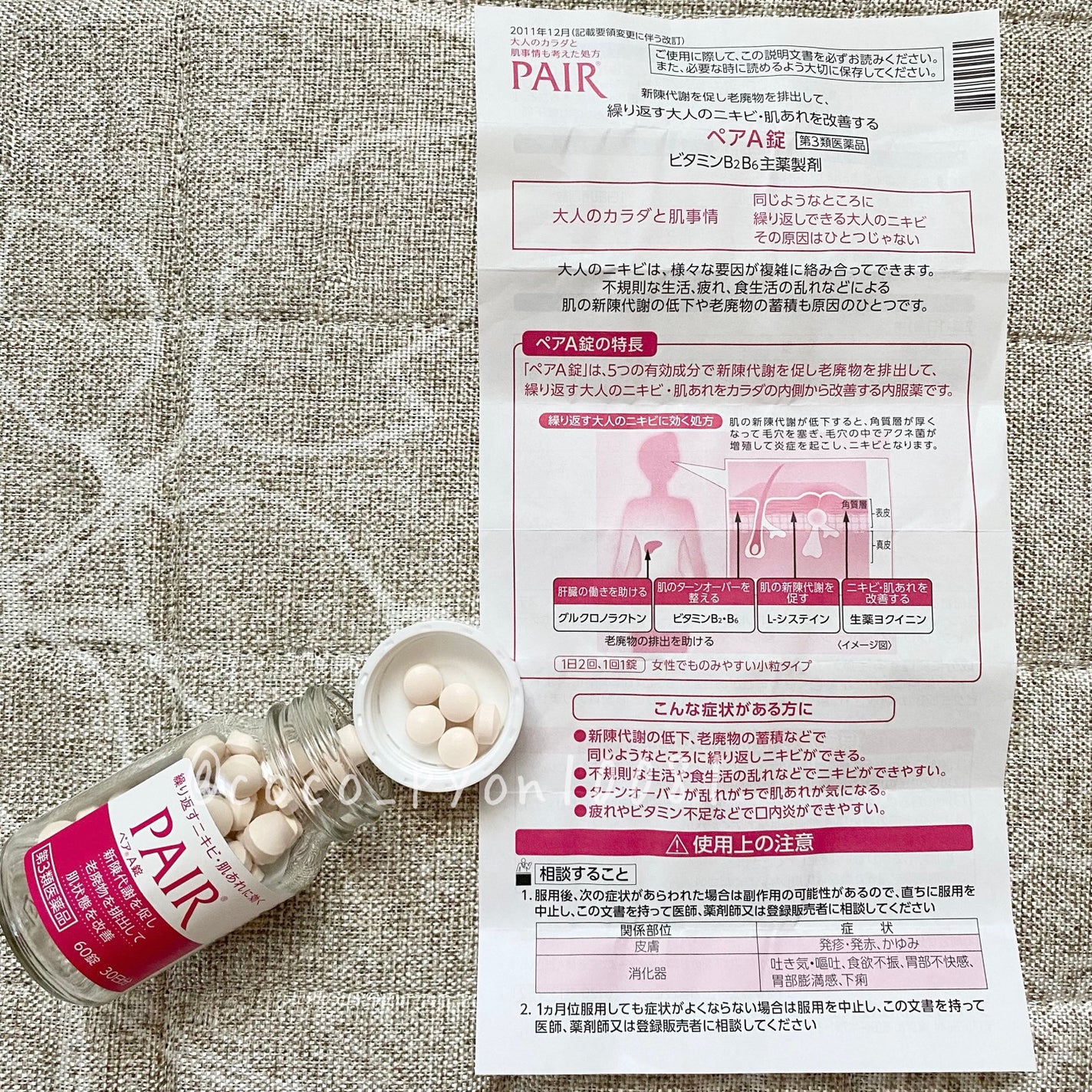 ペアA錠 (医薬品)/ペア/その他を使ったクチコミ(3枚目)