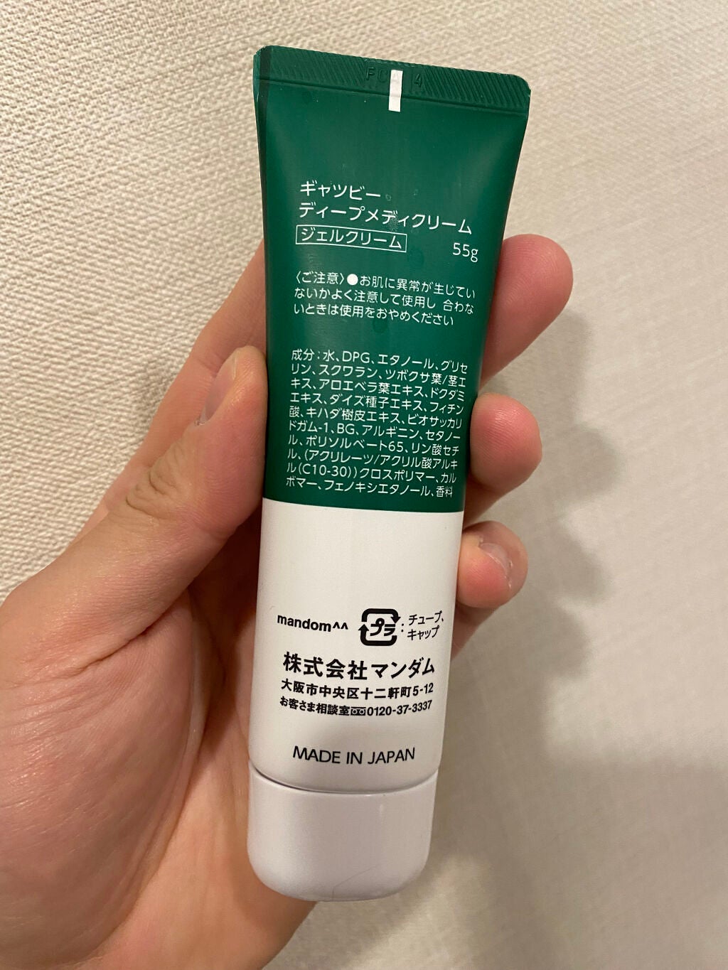 ディープメディクリーム/ギャツビー/フェイスクリームを使ったクチコミ(2枚目)