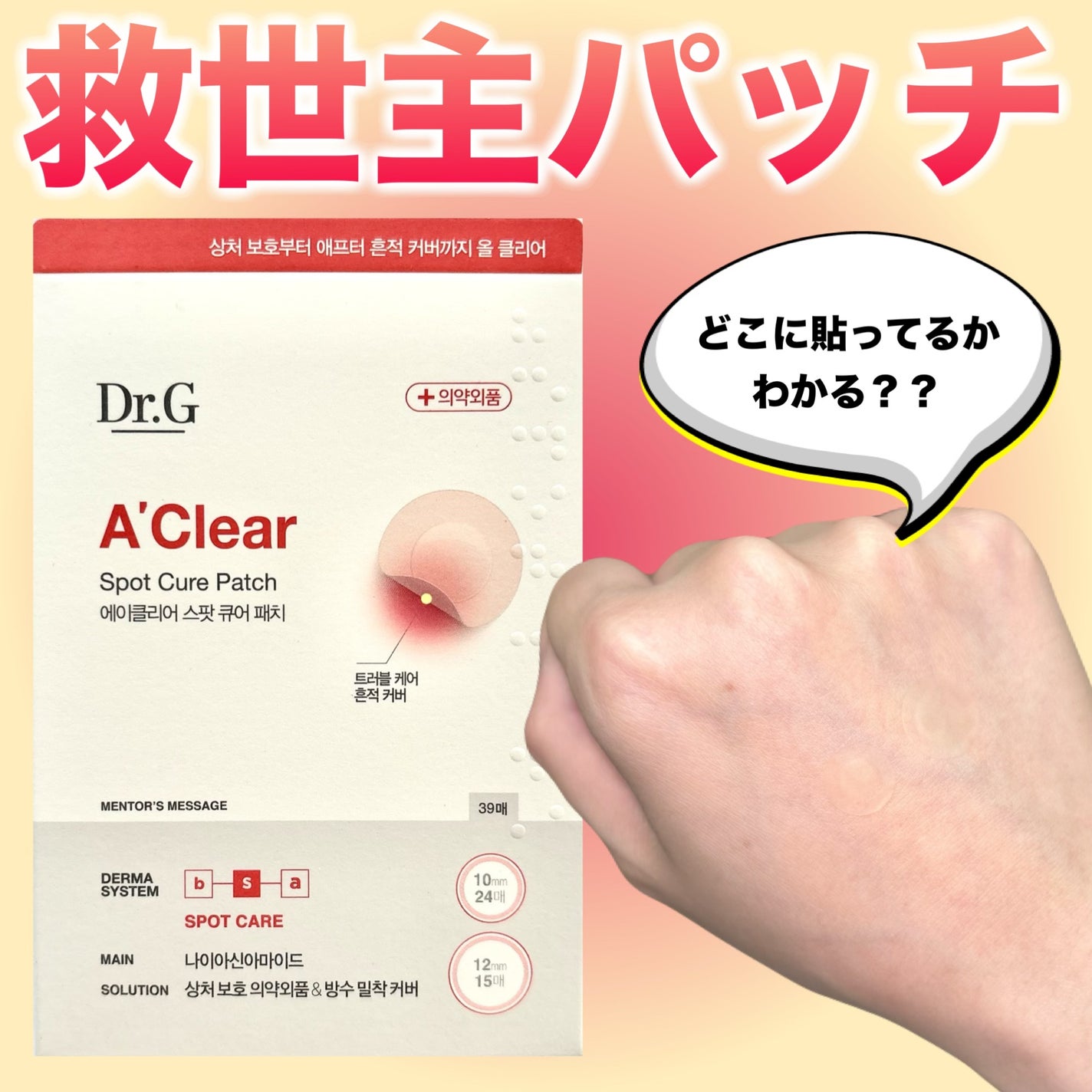 エイクリアスポットキュアパッチ/Dr.G/その他スキンケアを使ったクチコミ(1枚目)