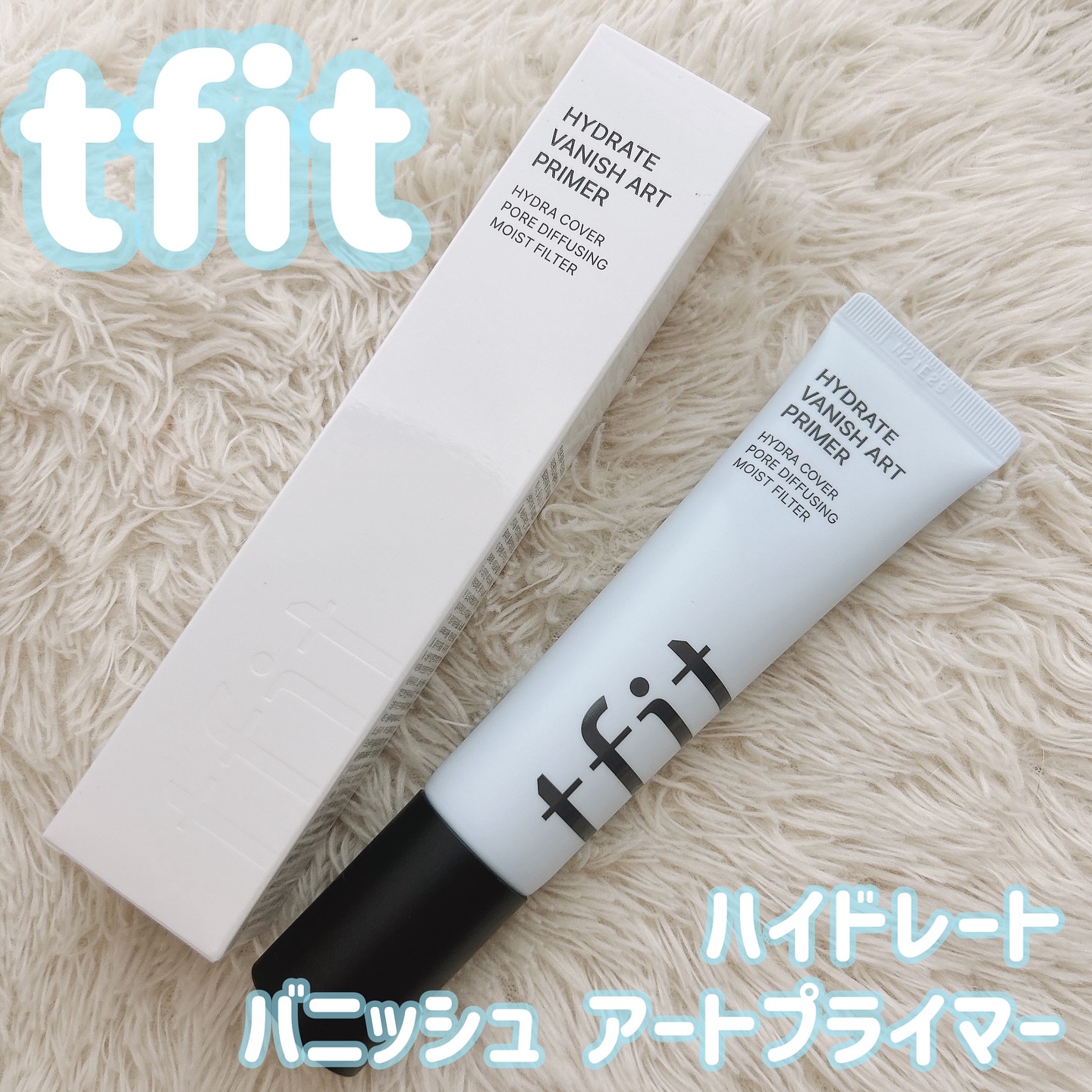 ハイドレートバニッシュアートプライマー/TFIT/化粧下地を使ったクチコミ（1枚目）
