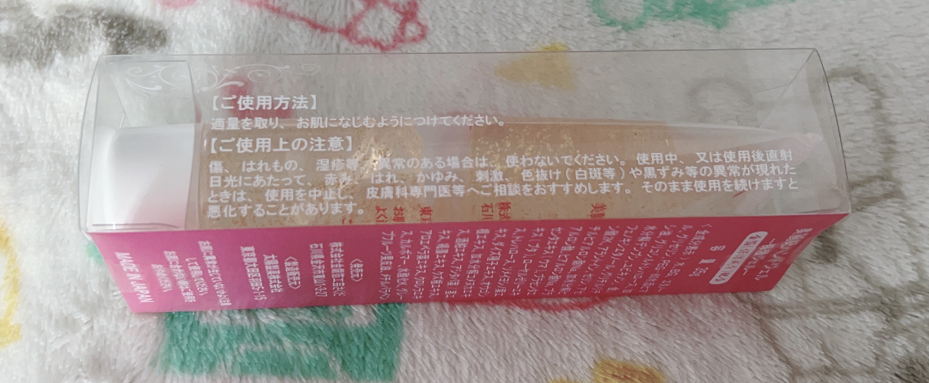 美麗妃ハンドジェル/金銀箔工芸さくだ/ハンドジェルを使ったクチコミ（2枚目）