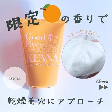 毛穴撫子 愛媛みかんの重曹泡洗顔/毛穴撫子/洗顔フォームを使ったクチコミ(1枚目)