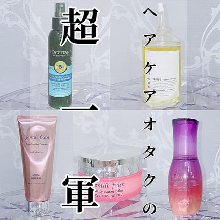 ジェミールフラン メルティバター バーム/ジェミールフラン/ヘアバームを使ったクチコミ(1枚目)