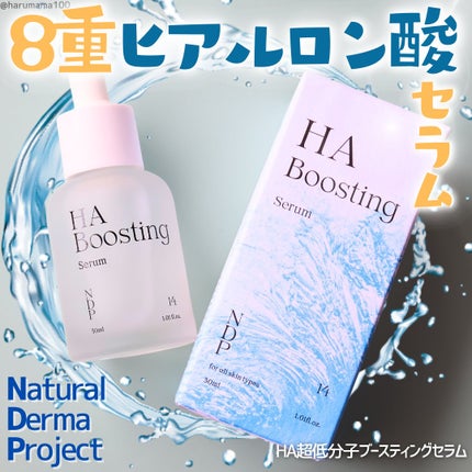 HA Boosting Serum /NATURAL DERMA PROJECT/ブースター・導入液を使ったクチコミ(1枚目)