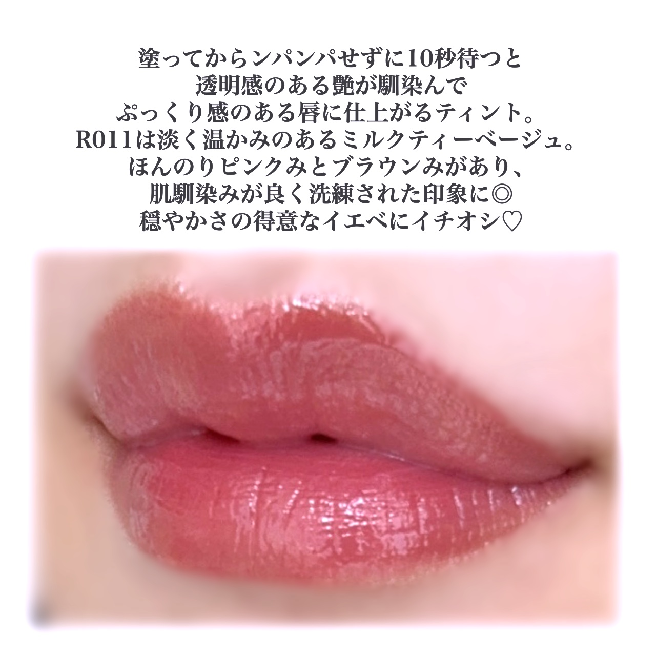 ロウグロウジェルティント R011 チャイ/hince/リップティントを使ったクチコミ（3枚目）