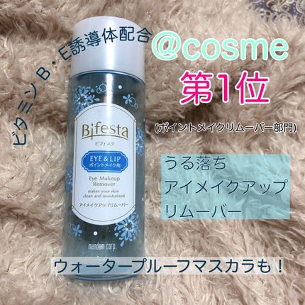 ミセラーアイメイクアップリムーバー/ビフェスタ/ポイントメイクリムーバーを使ったクチコミ(1枚目)
