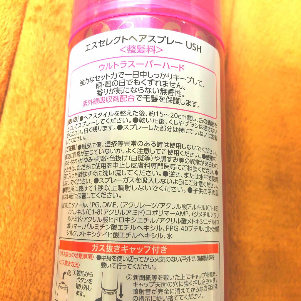 ヘアスプレー　USH/S SELECT/ヘアスプレーを使ったクチコミ（2枚目）
