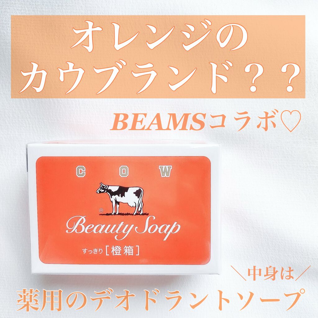 薬用すっきりデオドラントソープ|カウブランドの効果に関する 薬用すっきりデオドラントソープ|カウブランドの効果に関する