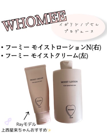 モイストローション/WHOMEE/化粧水を使ったクチコミ（1枚目）