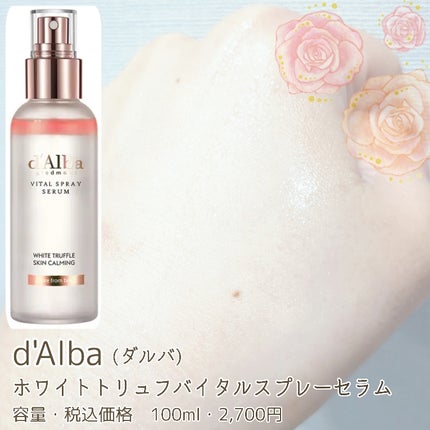 ダルバ ホワイトトリュフバイタルスプレーセラム/ダルバ/ミスト状化粧水を使ったクチコミ(2枚目)